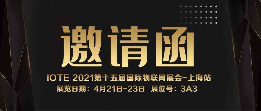 IOTE 2021上海站｜乐竞官方网页版-乐竞(中国)NFC防伪溯源标签将亮相